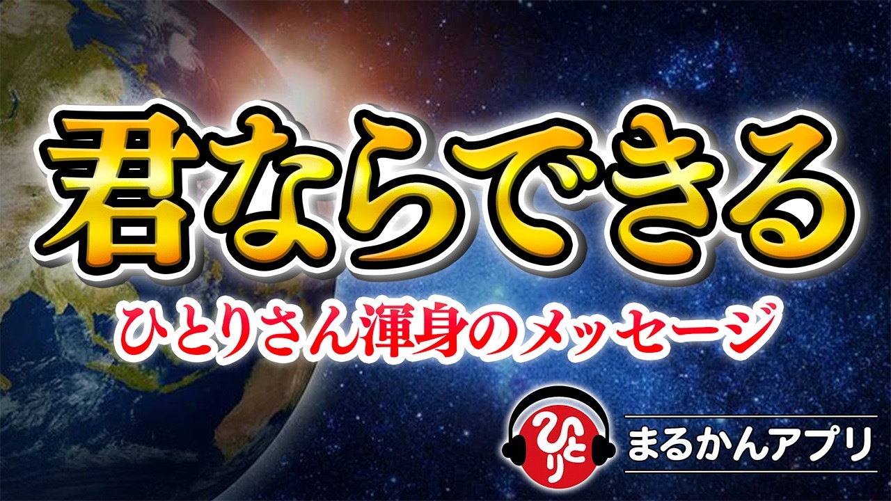 Saito Hitori] For those who still can't believe in themselves: A