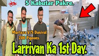 Larriyan Ka 1st Day || 5 Kabutar Pakre || Murtaza V/S Daniyal 200 Kabutar Ki Larriyan.