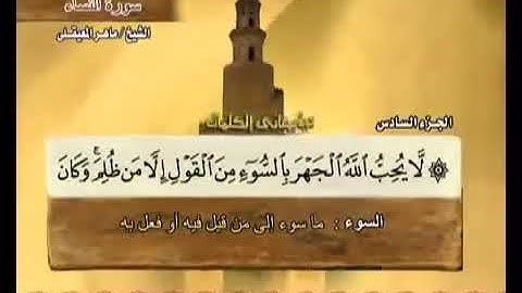 ورتل القران ترتيلا "ختمة الاجزاء" لقارئ الشيخ ماهر المعيقلي (الجزء 6)