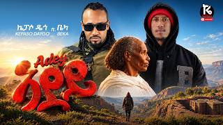 KEPASO DAYGO ft. BEKA - ADEY  VISUALIZER