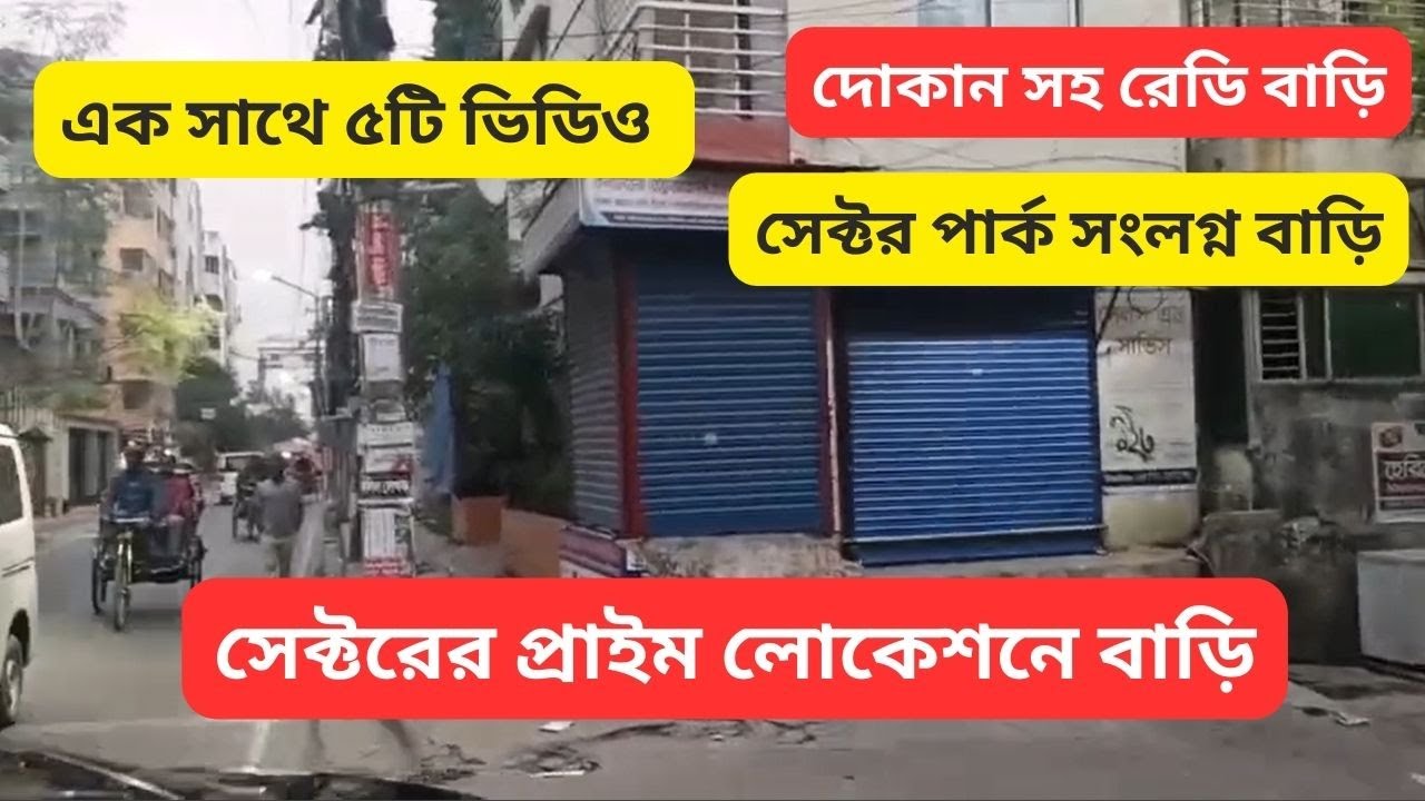 Ready house sale dhaka uttara price | House sale uttara sector 