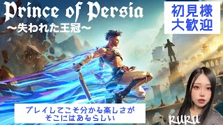 [Prince of Persia-失われた王冠-]王子を探せ！[ポンコツPrince]#1