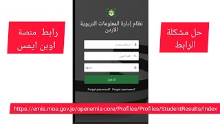 رابط منصة اوبن ايمس + حل مشكلة الرابط