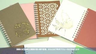 伊勢型紙図案ノート（自分で仕上げる竹ペン付き）大田区伝統工芸発展の会