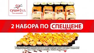 Доставка Суши Фуд по Череповцу | Новые Акции радуют вас! Доставка Суши Фуд по Череповцу | Новые Акции радуют вас!