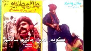 Sindhi Film Jalal Chandio 1985