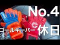 No.4[休日]GK・辻堂のサッカーやってる美容師さんの1日Vlog