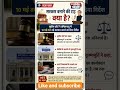 #viral #gk #newsupdate #election