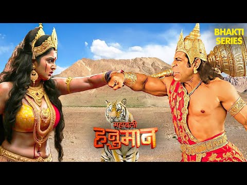 यक्षिणी देवी पड़ी महाबली हनुमान पर भारी,यह कैसे हो सकता हैं  | Veer Hanuman  Bolo Bajrang Bali Ki Jai