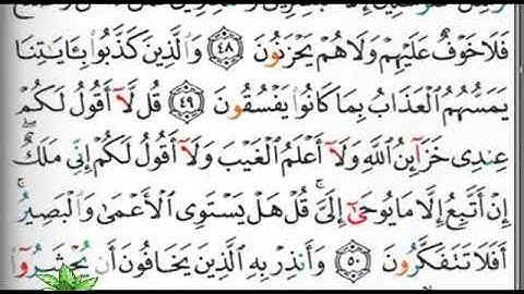 مصحف التجويد صفحة 133 ابراهيم الأخضر 🕋