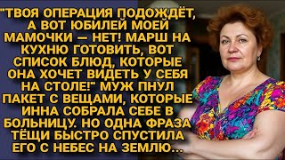 видео: Муж попросил тёщу приготовить к юбилею мамы — но её ответ поставил его на место! картинка: Муж попросил тёщу приготовить к юбилею мамы — но её ответ поставил его на место!