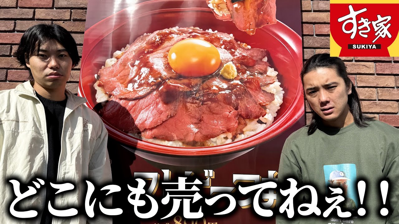 噂のローストビーフ丼を食べようと思ったら、予想外の大冒険になったwwww