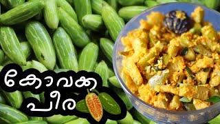 കോവക്ക പീര പറ്റിച്ചത് 👌Kovakka peera pattichathu / kovakka thoran / kovakka recipes