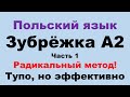 Часть 1. Соединил всю зубрёжку А2 в несколько больших кусков.