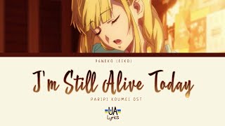 [UA Lyrics] 96Neko  I’m still alive today (Paripi Koumei! OST) | [Eng/Ukr]