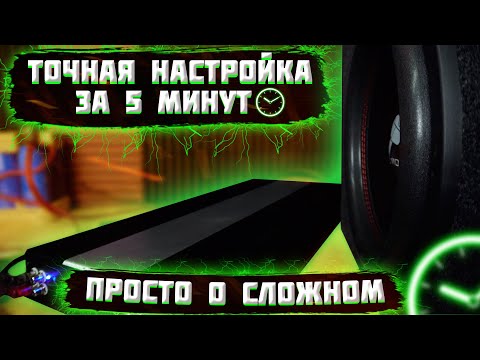 Как ТОЧНО настроить усилитель для сабвуфера