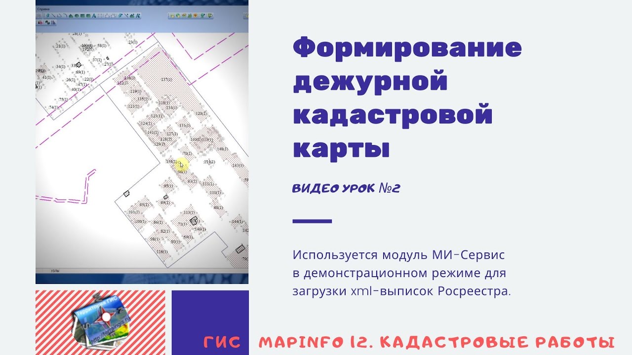 как выглядит номер исогд. дежурные кадастровые карты пример. исогд москва. транспортная карта в стоп листе. дежурная кадастровая карта.