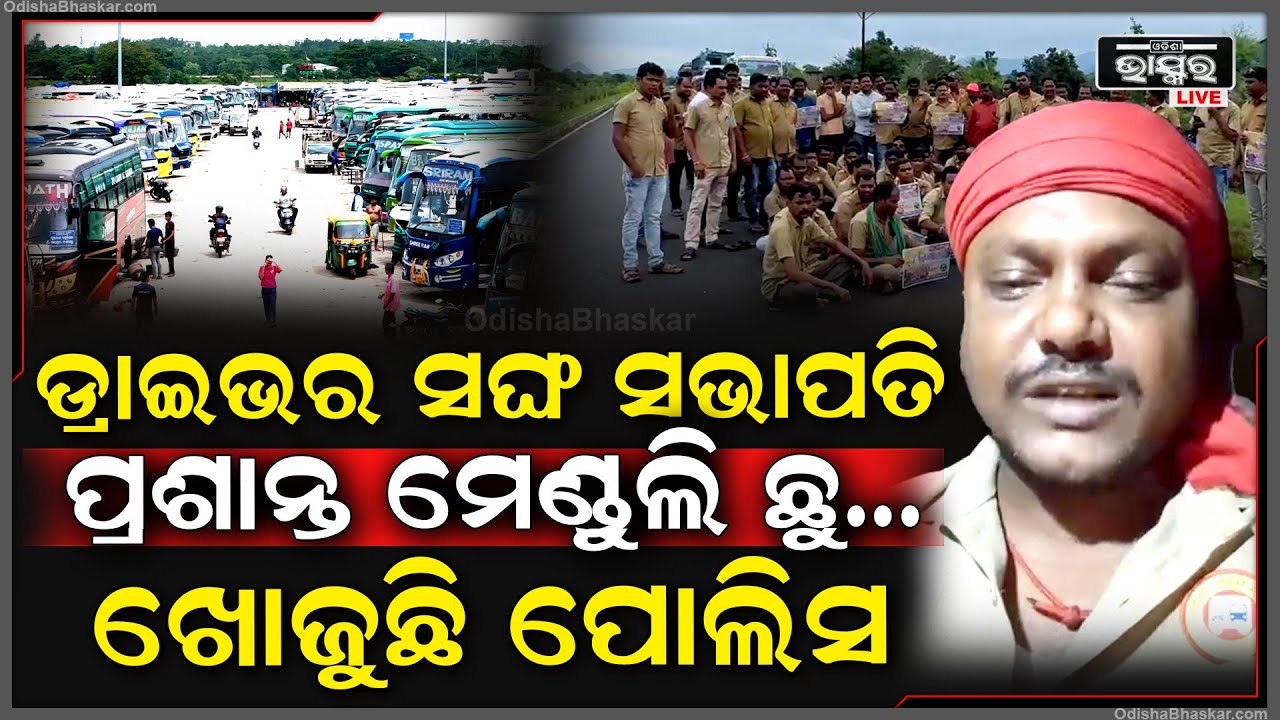 ପ୍ରଶାନ୍ତ ମେଣ୍ଡୁଲି ପଛରେ କାହାର ହାତ ? ଗିରଫ କରିବାକୁ ଖୋଜୁଛି ପୋଲିସ