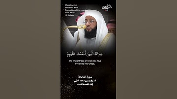 تلاوة طيبة | سورة الفاتحة || الشيخ بدر بن محمد التركي « إمام المسجد الحرام »