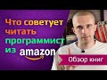 Мой ТОП 9 КНИГ ДЛЯ ПРОГРАММИСТОВ ЛЮБОЙ МАСТИ (и почему их стоит прочитать). Как читать эффективно?