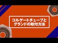 【”コルゲートチューブ”と”チューブ用グランド”の使い方】コルゲートチューブとコルゲートグランドの取付方法 AVC
