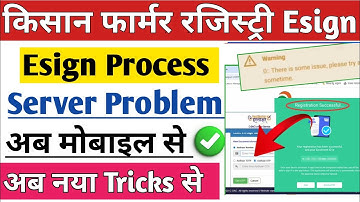 farmer registry esign problem। farmer registry kaise kare
