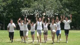 990707大同99幹訓宣傳影片.wmv