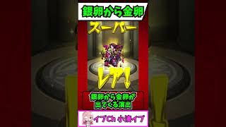 今では存在しない確定演出４選  #モンスト #ゆっくり実況 #モンスターストライク #shorts screenshot 1