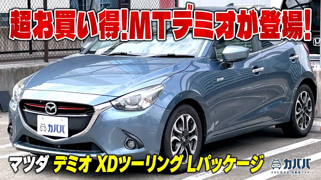 Mazda Demio] The 6MT Demio is now available at Kababa! A car for 