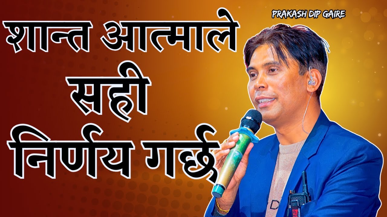 Powerful Bachan By Prakash Dip Gaire Sir | Believe in God!