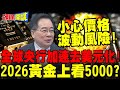 全球經濟形勢變化