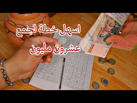 فيديو: 3 طرق لكسب مصروف الجيب