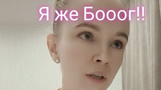 Я Бог ✨ Истинная функция тела. ✨  Просветление ✨ Пробуждение ✨ Эфи Ра