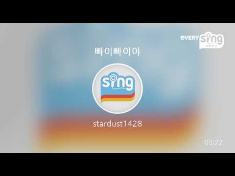 [everysing] 빠이빠이야