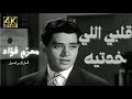 قلبي اللي خدتيه محرم فؤاد Moharram Foua Ad Qalbi Elli Khadtih 4K 