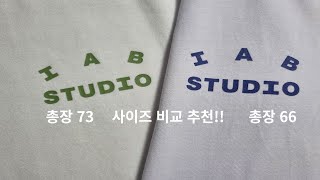 아이앱 스튜디오 반팔 사이즈가 바뀌었다고!!? 사이즈 추천 및 비교 영상!!