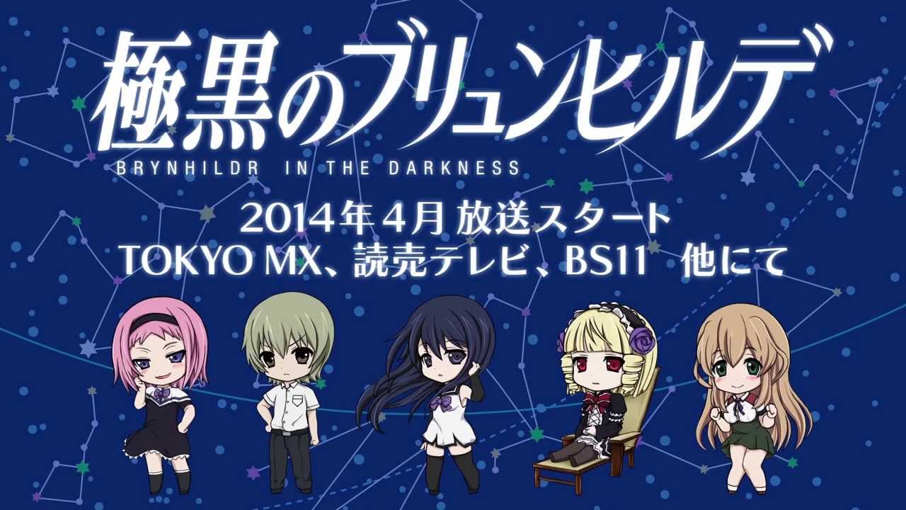 極黒のブリュンヒルデのアニメ動画を全話無料視聴できる配信サービスと方法まとめ Vodリッチ