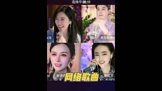 【网络歌曲-四宫联唱】 #孙悦 #贾贝利男中音 #晋瑶 #曲诗诗 @孙悦🎤（孙好好） @贾贝利男中音 @晋瑶🎙️ @曲诗诗⁵²⁴⁴🎈