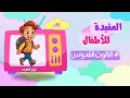 توتو اللطيف العقيدة للاطفال 1 الثالوث القدوس 