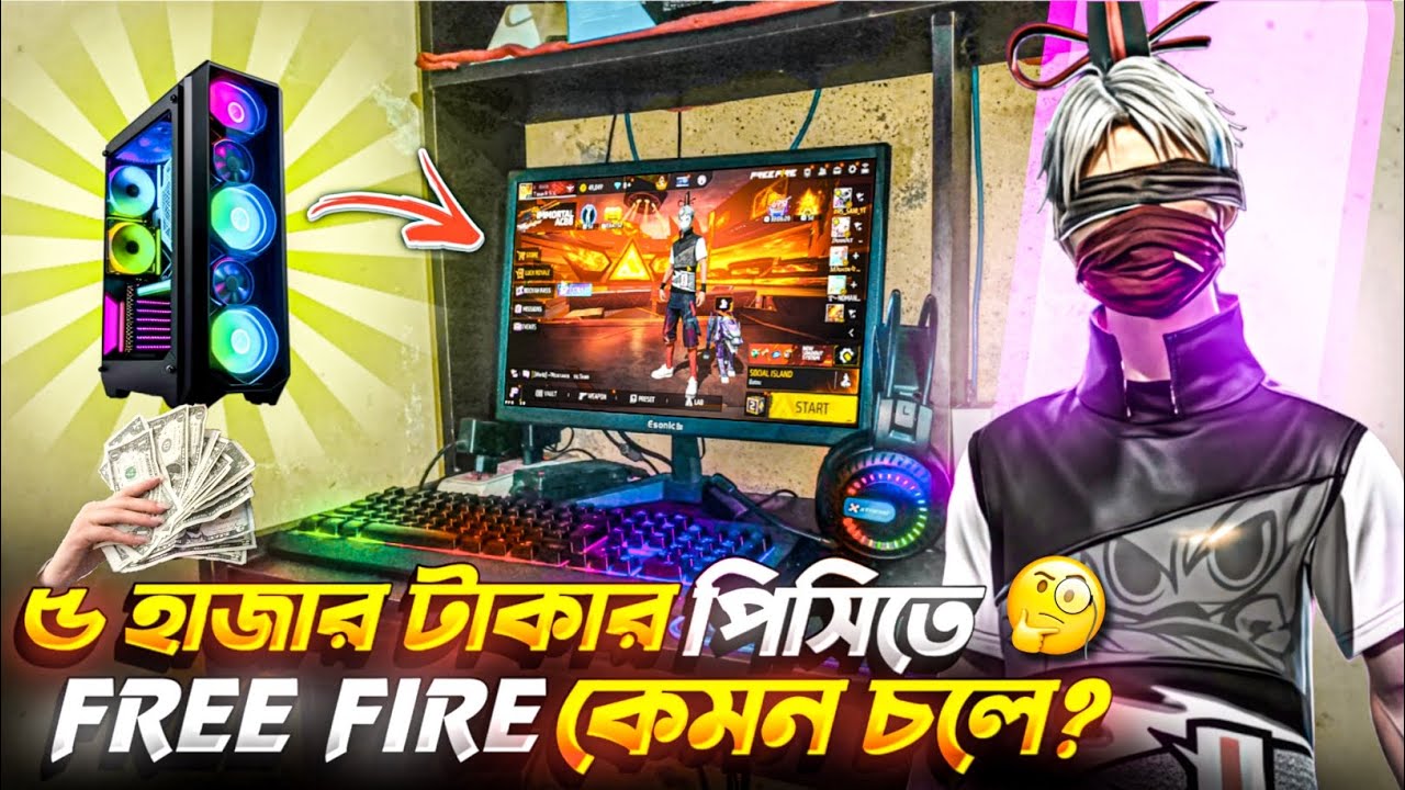 কেমন চলে আমার পিসি 🤔 ৩ বছরের পুরাতন পিসিতে free fire গেম 😱। gaming pc. Ff gaming pc. ©sk_rakib_yt-1 