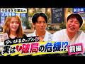 【新企画「今日好き」卒業生の近況報告】ゆいはるカップル登場!