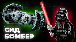 Обзор LEGO STAR WARS 75347 СИД БОМБАРДИРОВЩИК 💥 Лего Звёздные Войны TIE BOMBER