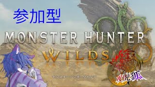 少しだけ？モンハンワイルズ参加型お手伝いOK