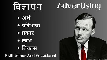 Advertising | विज्ञापन क्या है |  Skill Development(कौशल विकास) #advertising #advertisement