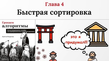 Быстрая сортировка. Грокаем алгоритмы