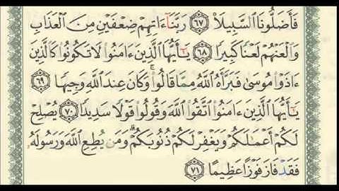 الشيخ سلمان العتيبي لئن لم ينته المنافقون   ما تيسر من سورة الاحزاب