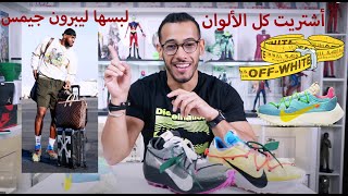 (مراجعة نايكي اوف وايت (من احلى الشوزات الي عندي  Off White Nike Vapor Street Blue&Yellow Review