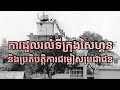    fall of saigon  operation frequent wind