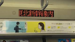 JR東日本総武線快速君津行き　錦糸町駅発車後車内自動放送・女性乗務員のアナウンス