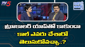 Truecaller Alternative Apps for Unknown Call Identifier | Sridhar Nallamothu | TV5 Tech Alert